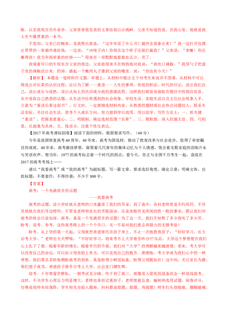 专题21写作（任务驱动类）-十年（2014-2023）高考语文真题分项汇编（全国通用）（解析卷）_近10年高考真题汇编（必刷）_十年（2014-2024）高考语文真题分项汇编（全国通用）