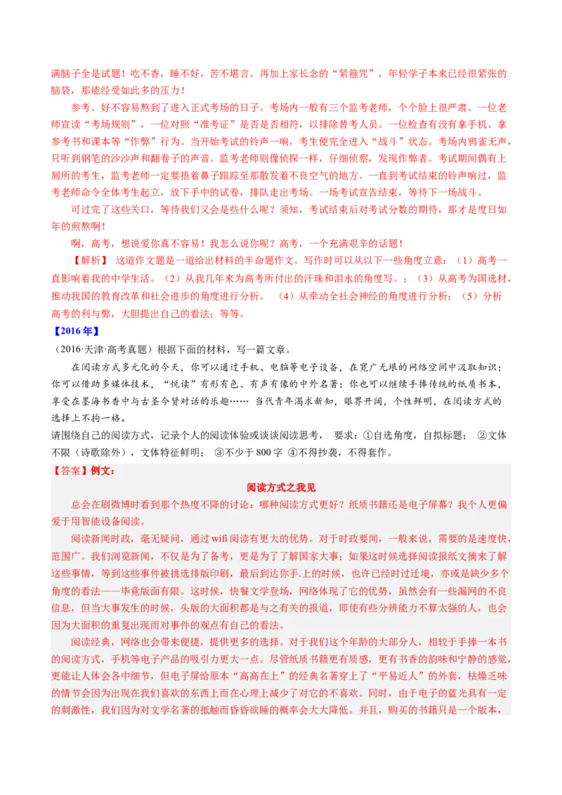 专题21写作（任务驱动类）-十年（2014-2023）高考语文真题分项汇编（全国通用）（解析卷）_近10年高考真题汇编（必刷）_十年（2014-2024）高考语文真题分项汇编（全国通用）