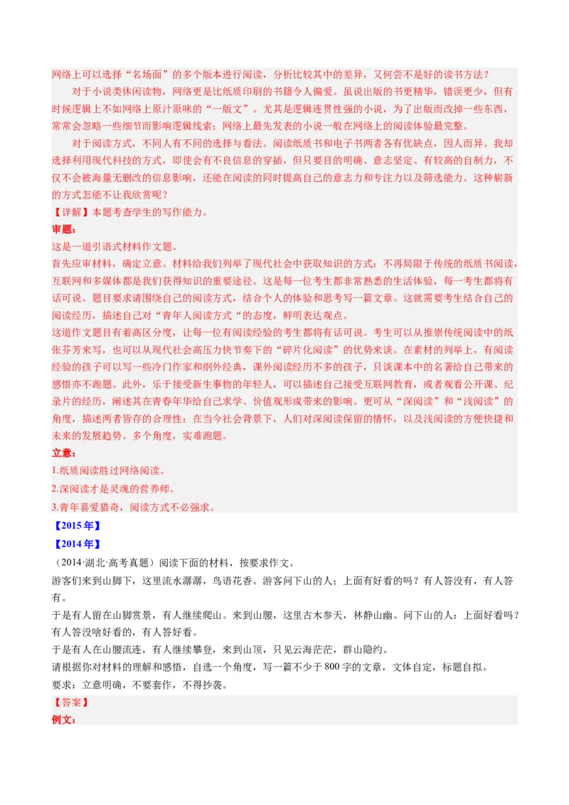 专题21写作（任务驱动类）-十年（2014-2023）高考语文真题分项汇编（全国通用）（解析卷）_近10年高考真题汇编（必刷）_十年（2014-2024）高考语文真题分项汇编（全国通用）