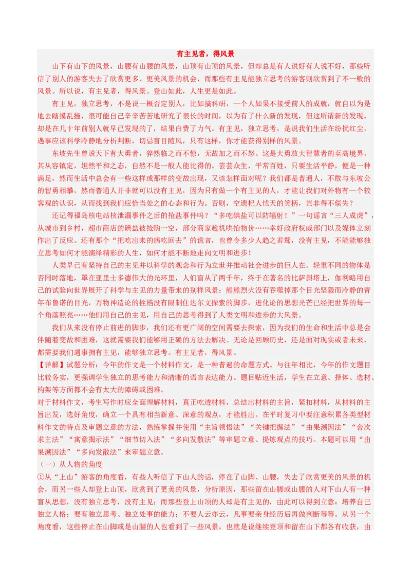 专题21写作（任务驱动类）-十年（2014-2023）高考语文真题分项汇编（全国通用）（解析卷）_近10年高考真题汇编（必刷）_十年（2014-2024）高考语文真题分项汇编（全国通用）