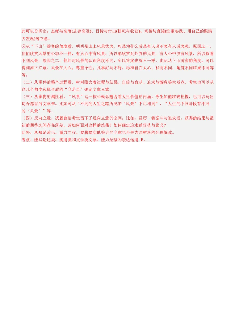 专题21写作（任务驱动类）-十年（2014-2023）高考语文真题分项汇编（全国通用）（解析卷）_近10年高考真题汇编（必刷）_十年（2014-2024）高考语文真题分项汇编（全国通用）