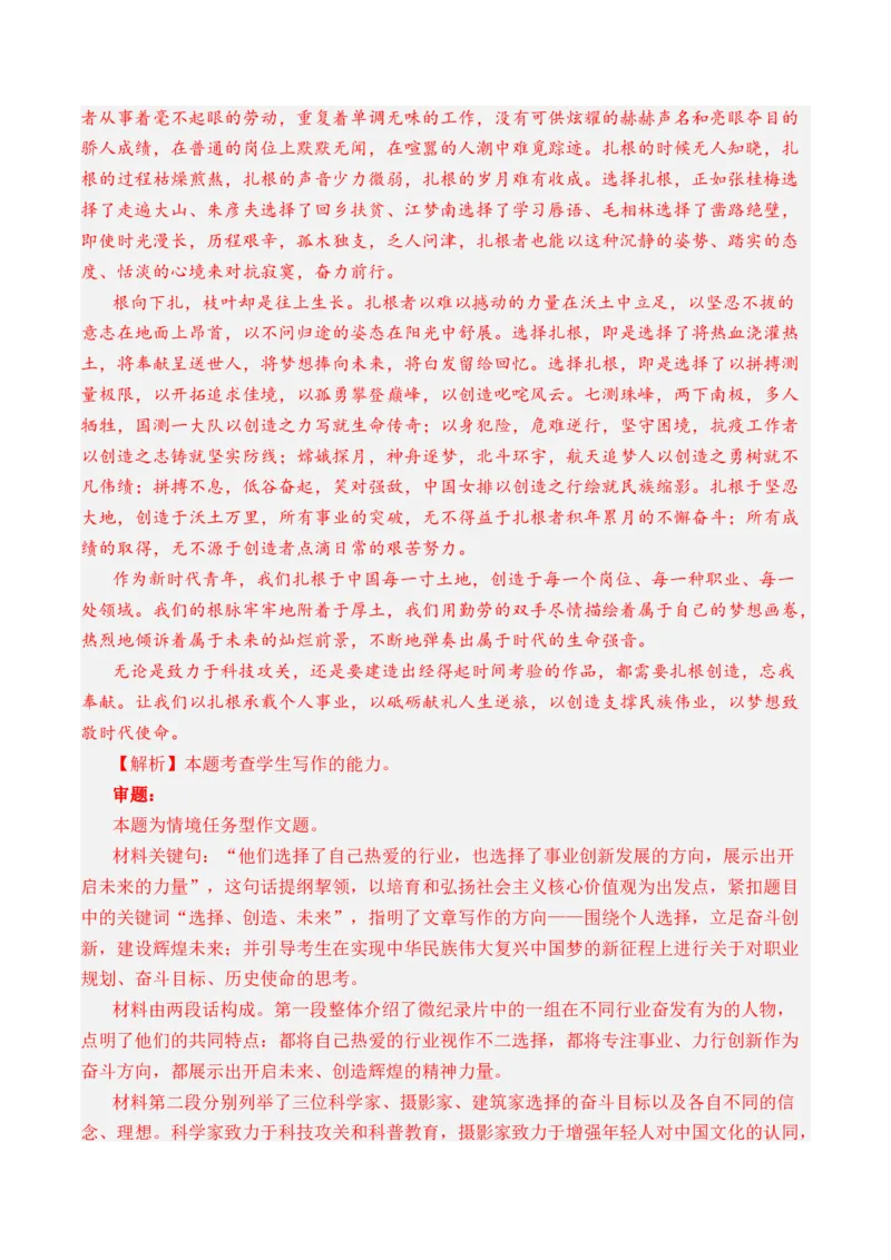 专题21写作（任务驱动类）-十年（2014-2023）高考语文真题分项汇编（全国通用）（解析卷）_近10年高考真题汇编（必刷）_十年（2014-2024）高考语文真题分项汇编（全国通用）