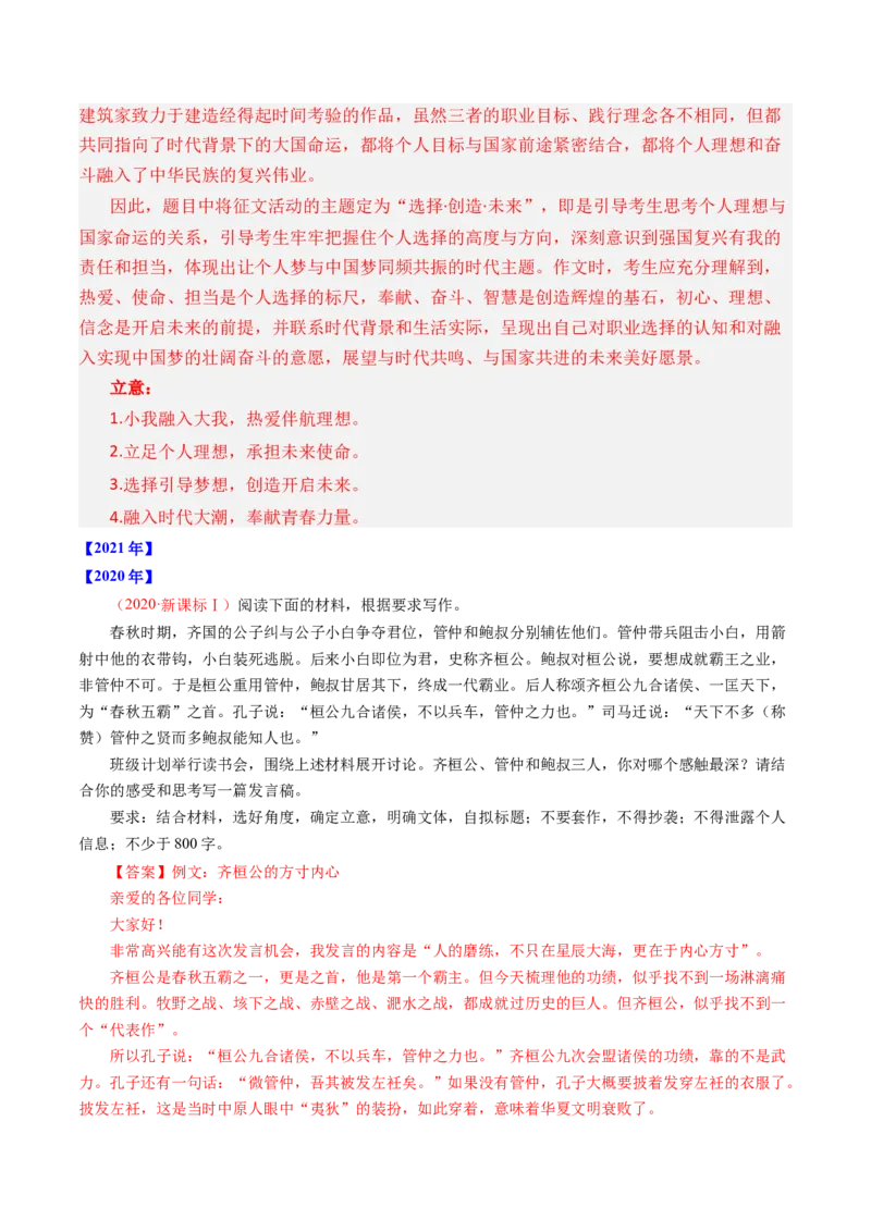 专题21写作（任务驱动类）-十年（2014-2023）高考语文真题分项汇编（全国通用）（解析卷）_近10年高考真题汇编（必刷）_十年（2014-2024）高考语文真题分项汇编（全国通用）