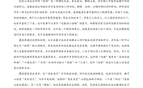 广东省2024届高三第二次六校联考+语文(1)_2023年10月_0210月合集_2024届广东省高三第二次六校联考（东莞中学、广州二中、惠州一中、深圳实验、珠海一中、中山纪念）