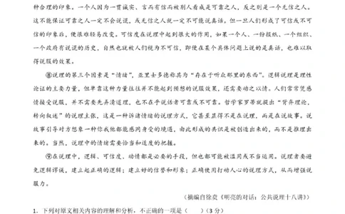 广东省2024届高三第二次六校联考+语文(1)_2023年10月_0210月合集_2024届广东省高三第二次六校联考（东莞中学、广州二中、惠州一中、深圳实验、珠海一中、中山纪念）