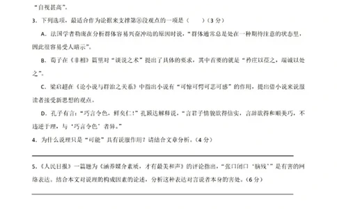 广东省2024届高三第二次六校联考+语文(1)_2023年10月_0210月合集_2024届广东省高三第二次六校联考（东莞中学、广州二中、惠州一中、深圳实验、珠海一中、中山纪念）