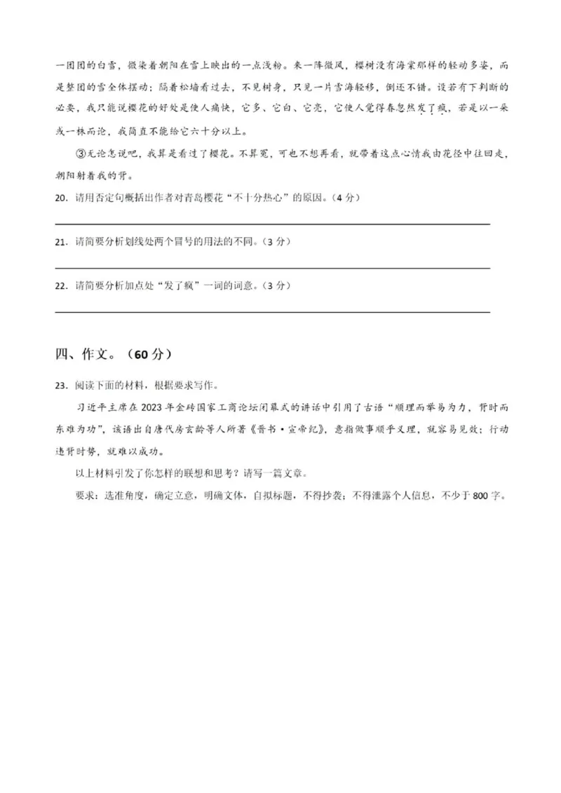广东省2024届高三第二次六校联考+语文(1)_2023年10月_0210月合集_2024届广东省高三第二次六校联考（东莞中学、广州二中、惠州一中、深圳实验、珠海一中、中山纪念）