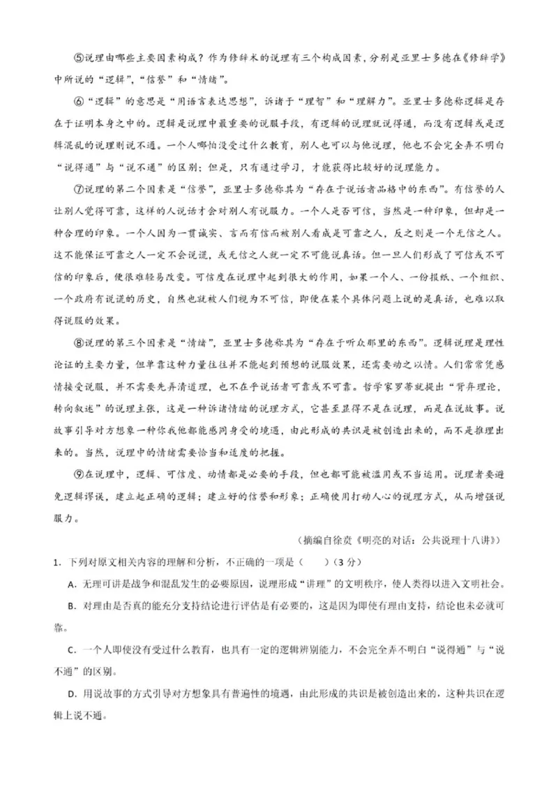 广东省2024届高三第二次六校联考+语文(1)_2023年10月_0210月合集_2024届广东省高三第二次六校联考（东莞中学、广州二中、惠州一中、深圳实验、珠海一中、中山纪念）