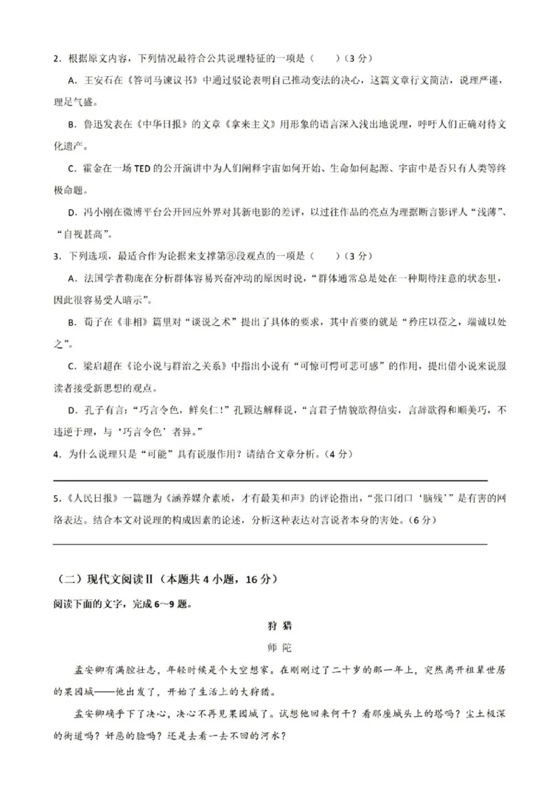 广东省2024届高三第二次六校联考+语文(1)_2023年10月_0210月合集_2024届广东省高三第二次六校联考（东莞中学、广州二中、惠州一中、深圳实验、珠海一中、中山纪念）