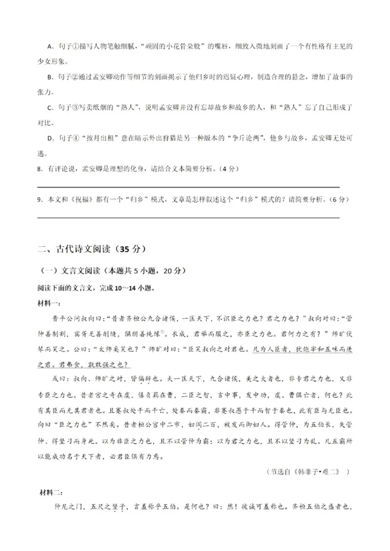 广东省2024届高三第二次六校联考+语文(1)_2023年10月_0210月合集_2024届广东省高三第二次六校联考（东莞中学、广州二中、惠州一中、深圳实验、珠海一中、中山纪念）