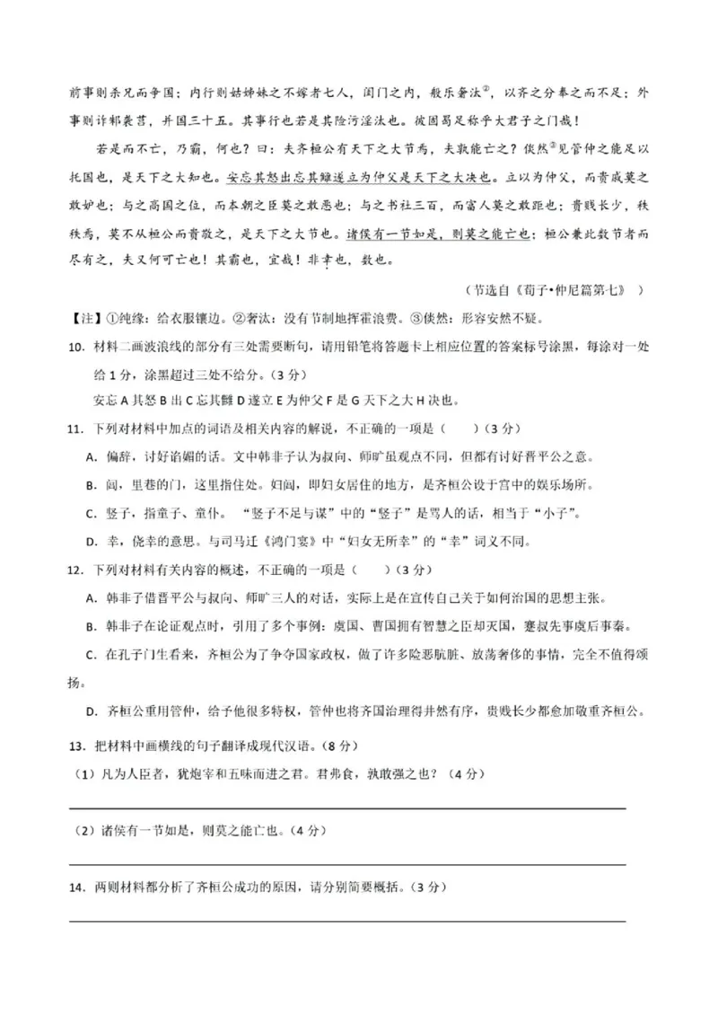 广东省2024届高三第二次六校联考+语文(1)_2023年10月_0210月合集_2024届广东省高三第二次六校联考（东莞中学、广州二中、惠州一中、深圳实验、珠海一中、中山纪念）