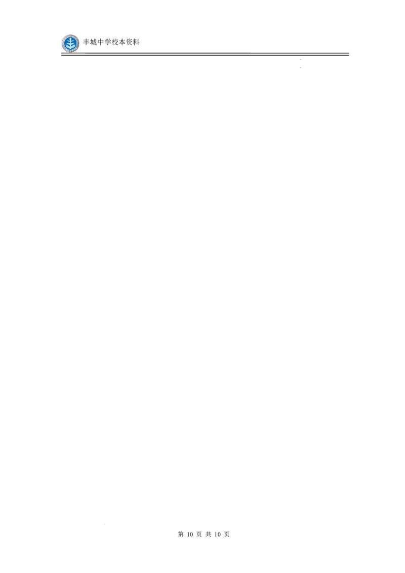 丰城中学2023-2024学年上学期高三第一次段考生物试卷(1)_2023年10月_0210月合集_2024届江西省丰城中学高三上学期10月月考_江西省丰城中学2024届高三上学期10月月考生物
