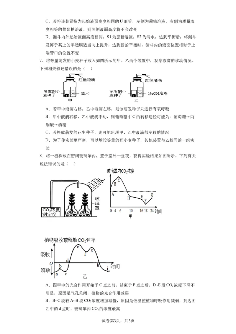 丰城中学2023-2024学年上学期高三第一次段考生物试卷(1)_2023年10月_0210月合集_2024届江西省丰城中学高三上学期10月月考_江西省丰城中学2024届高三上学期10月月考生物