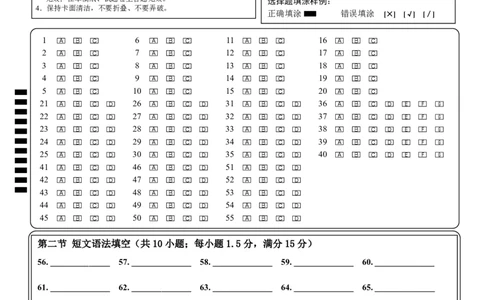 高三8号联考英语答题卡_2025年8月_250829江苏省南京市六校联合体2025-2026学年高三上学期8月学情调研测试（全科）_英语试卷（定）--26届高三8月学情调研