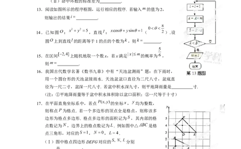 2013年高考数学试卷（文）（湖北）（空白卷）_数学历年高考真题_新&middot;Word版2008-2025&middot;高考数学真题_数学（按年份分类）2008-2025_2013&middot;高考数学真题