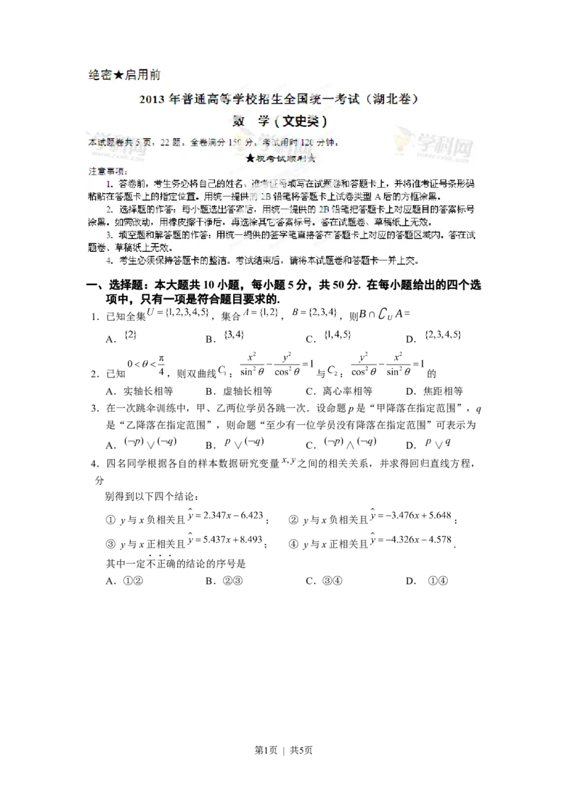 2013年高考数学试卷（文）（湖北）（空白卷）_数学历年高考真题_新&middot;Word版2008-2025&middot;高考数学真题_数学（按年份分类）2008-2025_2013&middot;高考数学真题