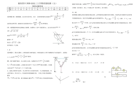物理-湖北省襄阳四中2026届高三年级上学期质量检测五(1)_2026年1月_260120湖北省襄阳四中2026届高三年级上学期质量检测五