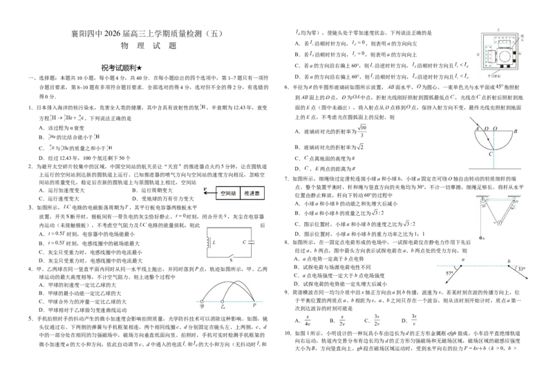 物理-湖北省襄阳四中2026届高三年级上学期质量检测五(1)_2026年1月_260120湖北省襄阳四中2026届高三年级上学期质量检测五