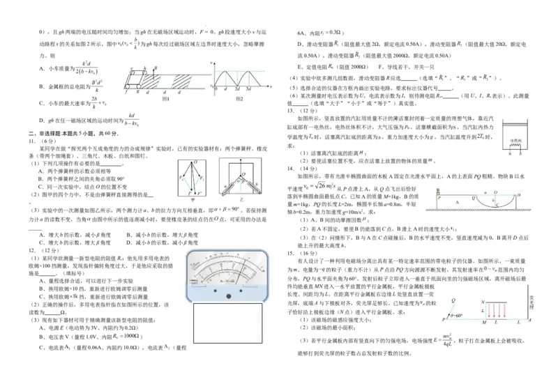 物理-湖北省襄阳四中2026届高三年级上学期质量检测五(1)_2026年1月_260120湖北省襄阳四中2026届高三年级上学期质量检测五