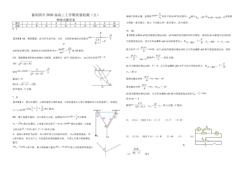 物理-湖北省襄阳四中2026届高三年级上学期质量检测五(1)_2026年1月_260120湖北省襄阳四中2026届高三年级上学期质量检测五