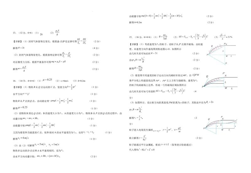 物理-湖北省襄阳四中2026届高三年级上学期质量检测五(1)_2026年1月_260120湖北省襄阳四中2026届高三年级上学期质量检测五