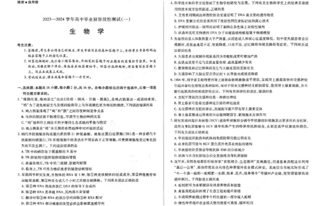 天一大联考2023-2024学年高三年级阶段性测试（一）生物(1)_2023年9月_029月合集_2024届天一大联考高三年级阶段性测试（一）