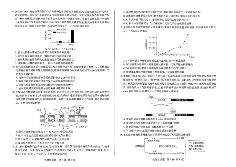 天一大联考2023-2024学年高三年级阶段性测试（一）生物(1)_2023年9月_029月合集_2024届天一大联考高三年级阶段性测试（一）