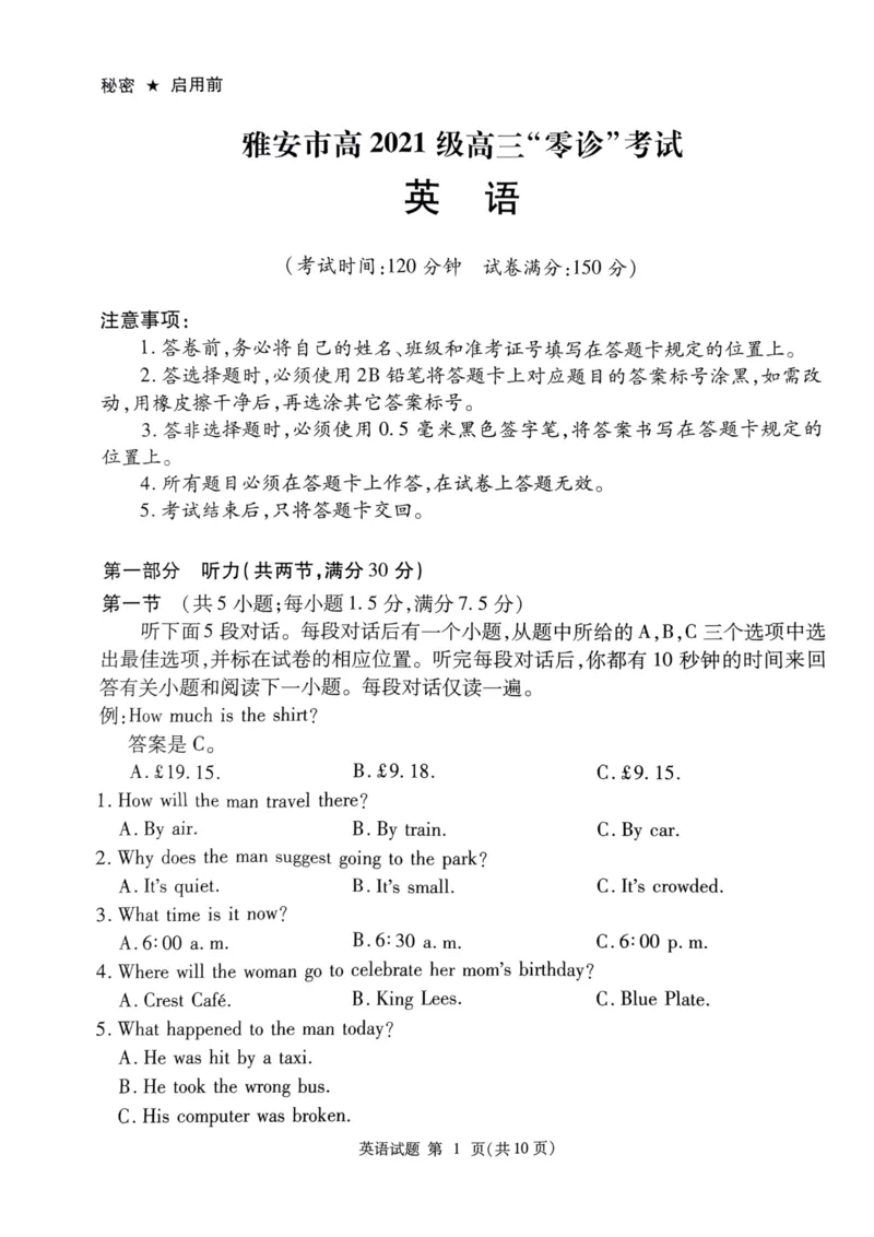 四川省雅安市高2024届高三零诊考试英语答案(1)_2023年10月_0210月合集_2024届四川省雅安市高三零诊考试_四川省雅安市高2024届高三零诊考试英语