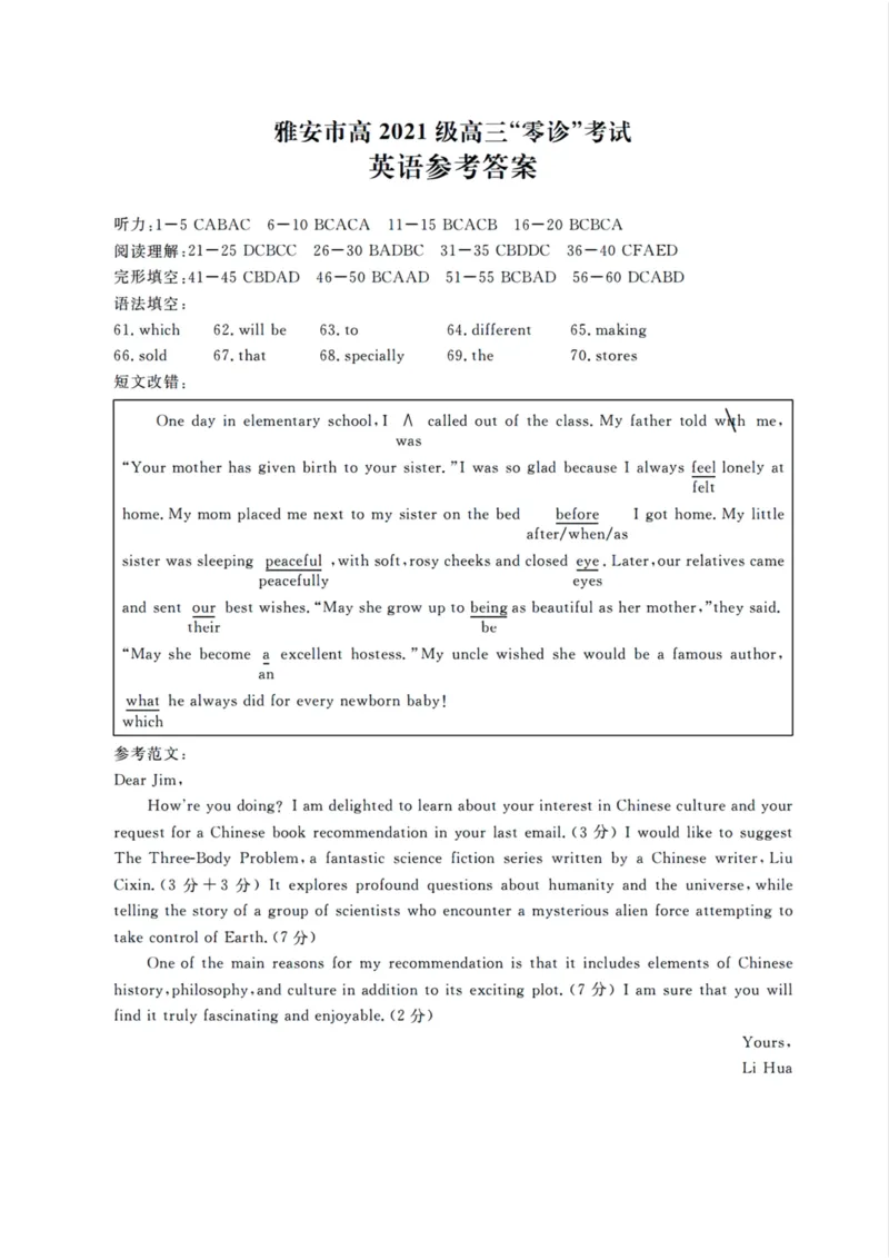 四川省雅安市高2024届高三零诊考试英语答案(1)_2023年10月_0210月合集_2024届四川省雅安市高三零诊考试_四川省雅安市高2024届高三零诊考试英语