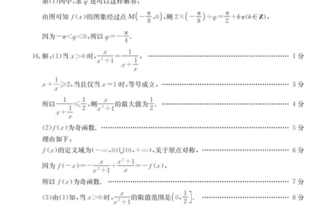 高三数学答案(2)_2025年11月_251125福建省金太阳高三11月第一学期半期联考（全科）（26-10-105C）_1209215425_答案