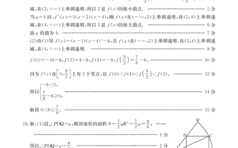 高三数学答案(2)_2025年11月_251125福建省金太阳高三11月第一学期半期联考（全科）（26-10-105C）_1209215425_答案