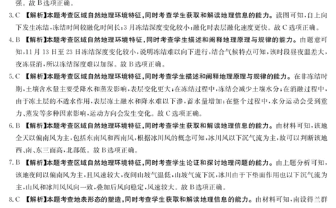 地理答案(1)_2023年7月_027月合集_2023届湖南金太阳高三8月联考（801C）