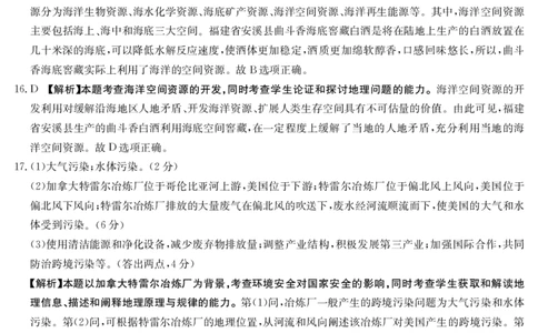 地理答案(1)_2023年7月_027月合集_2023届湖南金太阳高三8月联考（801C）