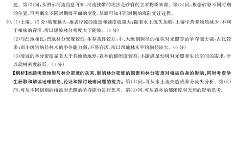 地理答案(1)_2023年7月_027月合集_2023届湖南金太阳高三8月联考（801C）