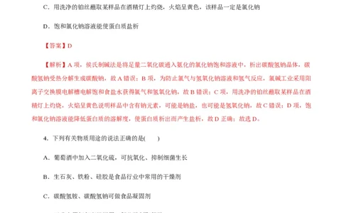 备战2024年高考化学模拟卷（浙江专用）02（解析版）_2024高考押题卷_92024赢在高考全系列_（通用版）2024《赢在高考&middot;黄金预测卷》（九科全）各八套
