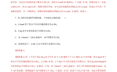 备战2024年高考化学模拟卷（浙江专用）02（解析版）_2024高考押题卷_92024赢在高考全系列_（通用版）2024《赢在高考&middot;黄金预测卷》（九科全）各八套