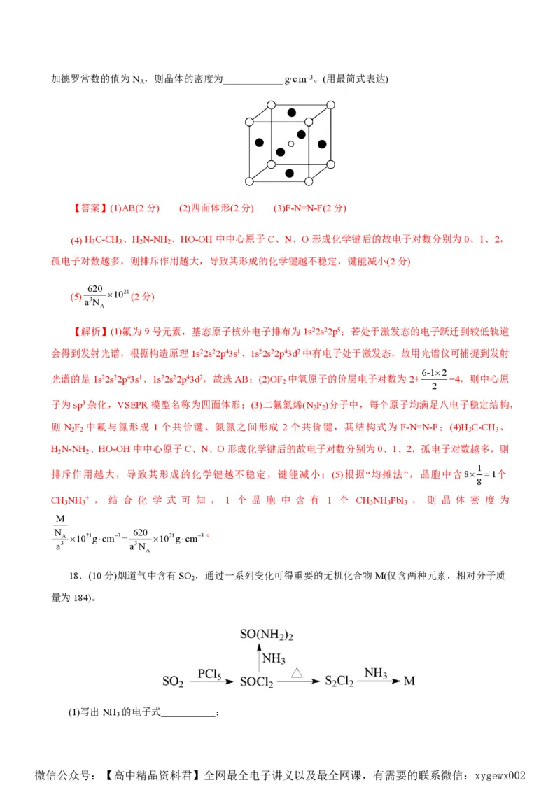 备战2024年高考化学模拟卷（浙江专用）02（解析版）_2024高考押题卷_92024赢在高考全系列_（通用版）2024《赢在高考&middot;黄金预测卷》（九科全）各八套