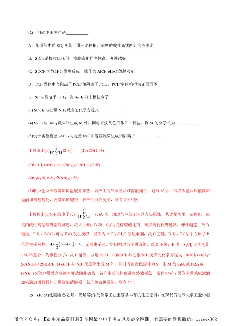 备战2024年高考化学模拟卷（浙江专用）02（解析版）_2024高考押题卷_92024赢在高考全系列_（通用版）2024《赢在高考&middot;黄金预测卷》（九科全）各八套