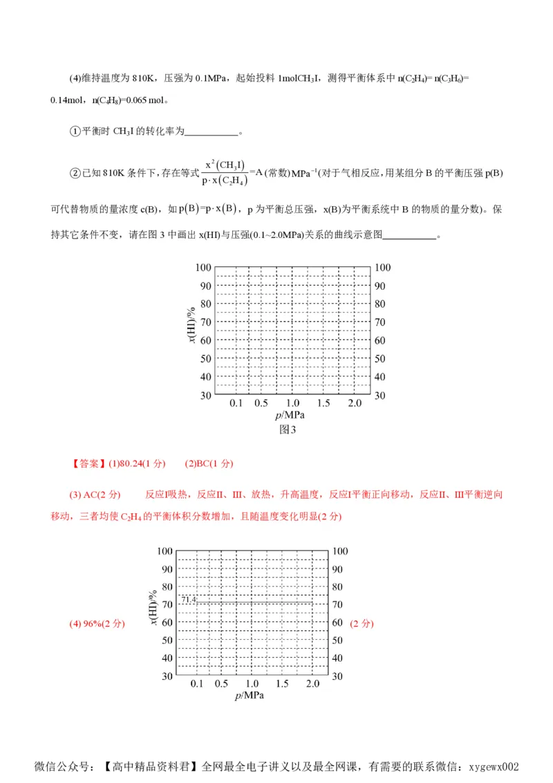 备战2024年高考化学模拟卷（浙江专用）02（解析版）_2024高考押题卷_92024赢在高考全系列_（通用版）2024《赢在高考&middot;黄金预测卷》（九科全）各八套