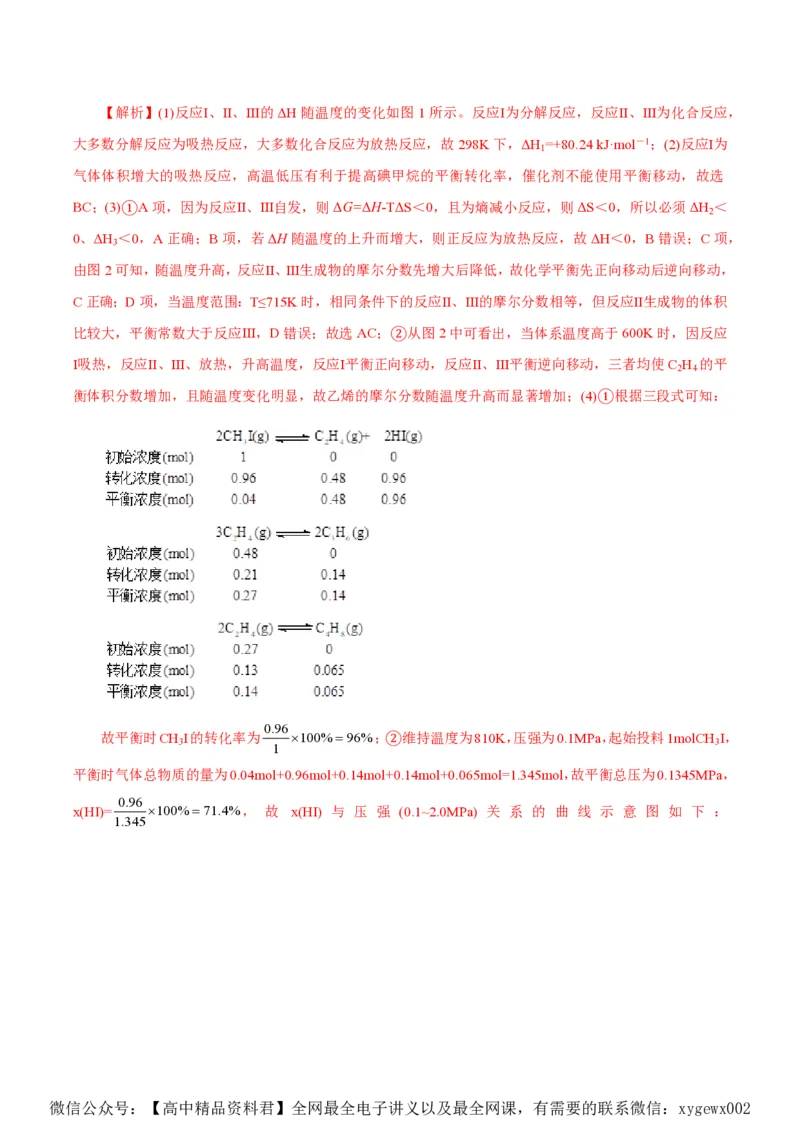 备战2024年高考化学模拟卷（浙江专用）02（解析版）_2024高考押题卷_92024赢在高考全系列_（通用版）2024《赢在高考&middot;黄金预测卷》（九科全）各八套