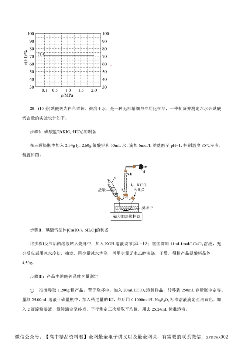 备战2024年高考化学模拟卷（浙江专用）02（解析版）_2024高考押题卷_92024赢在高考全系列_（通用版）2024《赢在高考&middot;黄金预测卷》（九科全）各八套