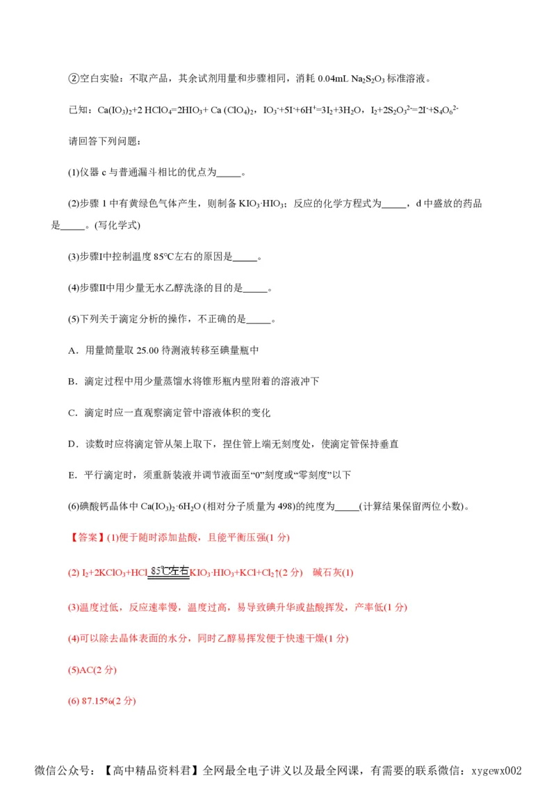 备战2024年高考化学模拟卷（浙江专用）02（解析版）_2024高考押题卷_92024赢在高考全系列_（通用版）2024《赢在高考&middot;黄金预测卷》（九科全）各八套