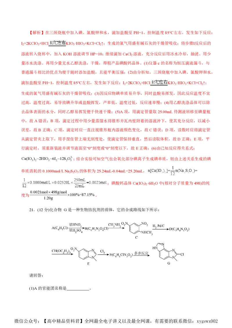 备战2024年高考化学模拟卷（浙江专用）02（解析版）_2024高考押题卷_92024赢在高考全系列_（通用版）2024《赢在高考&middot;黄金预测卷》（九科全）各八套