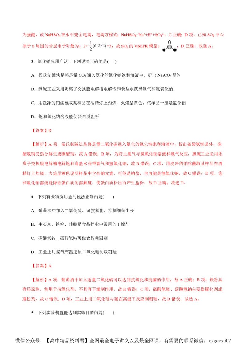 备战2024年高考化学模拟卷（浙江专用）02（解析版）_2024高考押题卷_92024赢在高考全系列_（通用版）2024《赢在高考&middot;黄金预测卷》（九科全）各八套