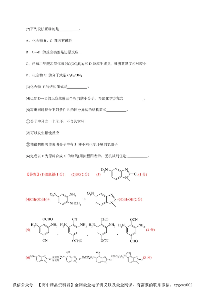 备战2024年高考化学模拟卷（浙江专用）02（解析版）_2024高考押题卷_92024赢在高考全系列_（通用版）2024《赢在高考&middot;黄金预测卷》（九科全）各八套