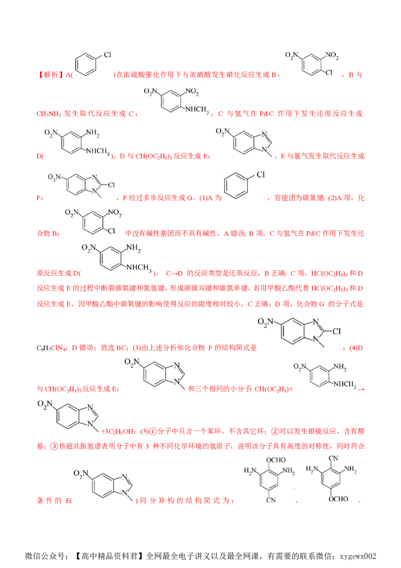 备战2024年高考化学模拟卷（浙江专用）02（解析版）_2024高考押题卷_92024赢在高考全系列_（通用版）2024《赢在高考&middot;黄金预测卷》（九科全）各八套