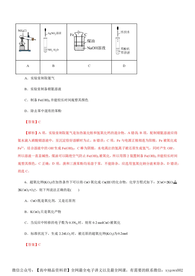 备战2024年高考化学模拟卷（浙江专用）02（解析版）_2024高考押题卷_92024赢在高考全系列_（通用版）2024《赢在高考&middot;黄金预测卷》（九科全）各八套