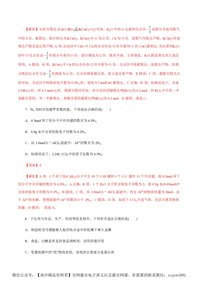 备战2024年高考化学模拟卷（浙江专用）02（解析版）_2024高考押题卷_92024赢在高考全系列_（通用版）2024《赢在高考&middot;黄金预测卷》（九科全）各八套