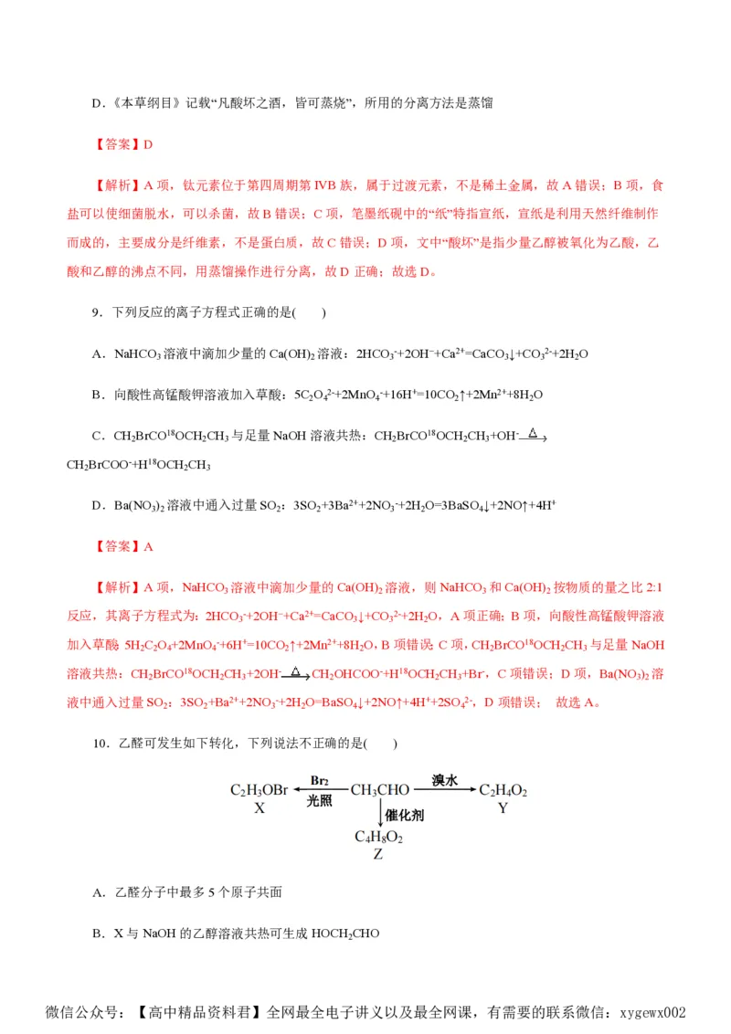 备战2024年高考化学模拟卷（浙江专用）02（解析版）_2024高考押题卷_92024赢在高考全系列_（通用版）2024《赢在高考&middot;黄金预测卷》（九科全）各八套