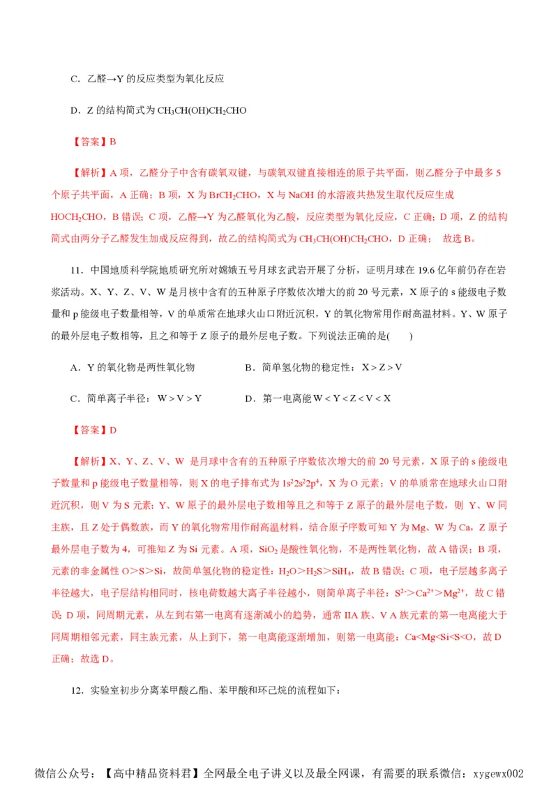 备战2024年高考化学模拟卷（浙江专用）02（解析版）_2024高考押题卷_92024赢在高考全系列_（通用版）2024《赢在高考&middot;黄金预测卷》（九科全）各八套